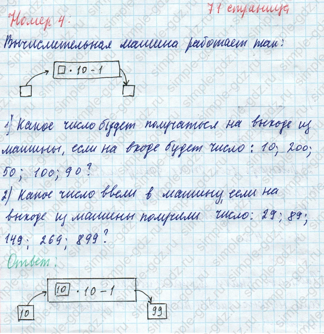 matematika class-4 Математика 4 класс учебник Моро, Бантова 1, 2 часть - 1 Часть страница 71 ответ Номер 4