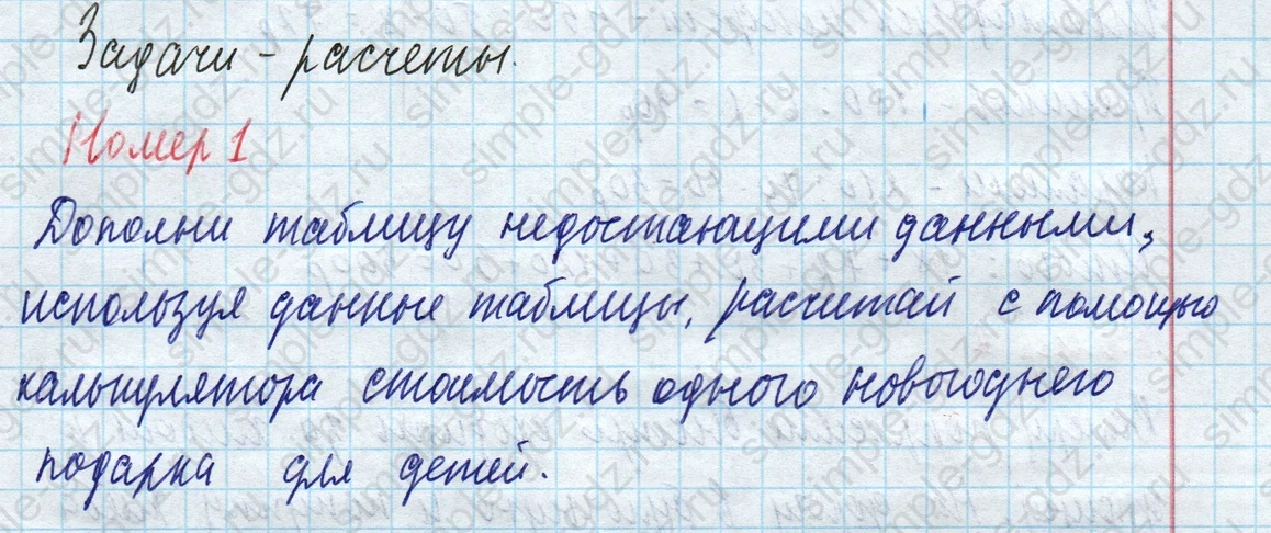 matematika class-4 Математика 4 класс учебник Моро, Бантова 1, 2 часть - 1 Часть страница 71 ответ Задачи-расчеты: Номер 1