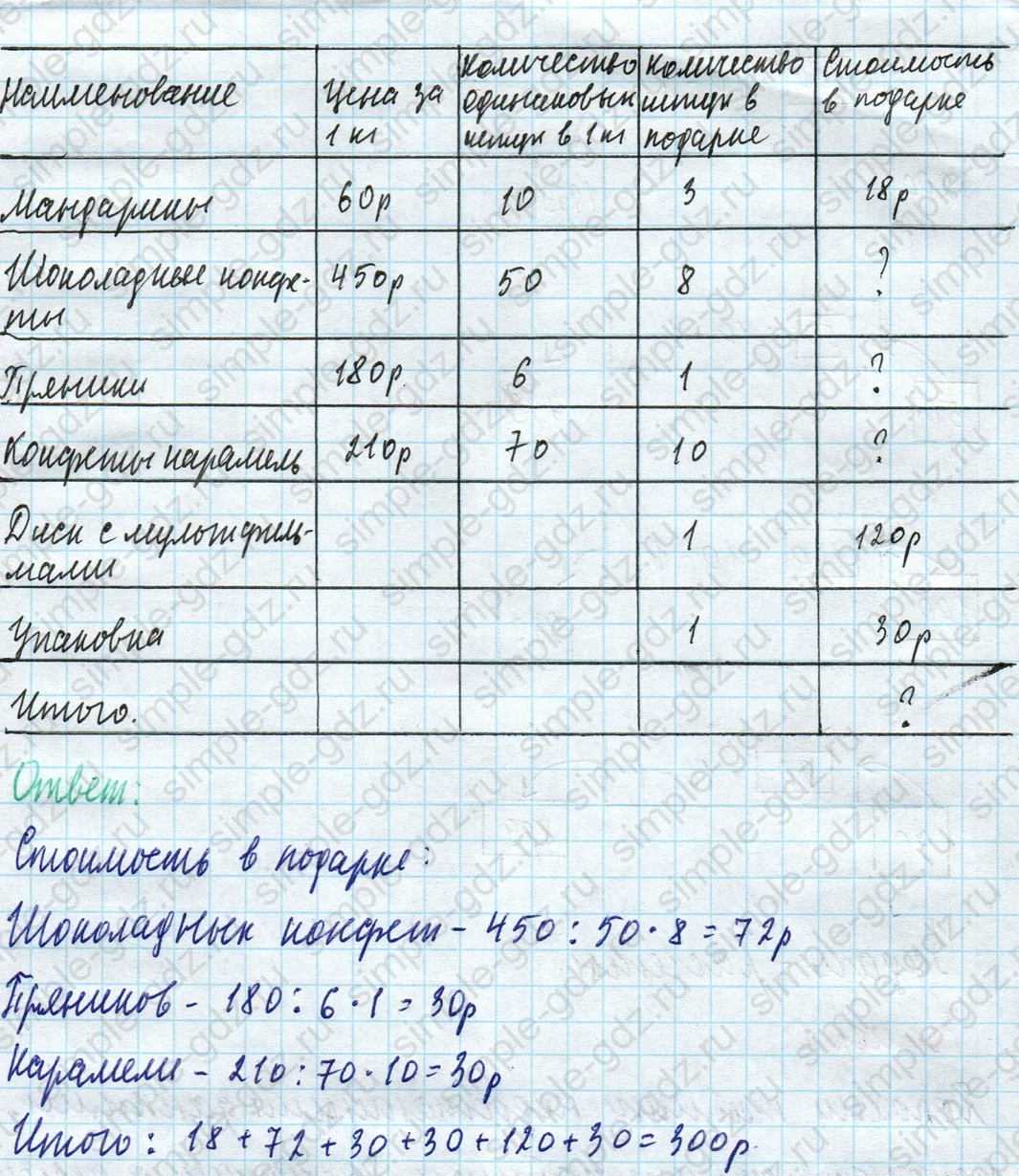 matematika class-4 Математика 4 класс учебник Моро, Бантова 1, 2 часть - 1 Часть страница 71 ответ Задачи-расчеты: Номер 1