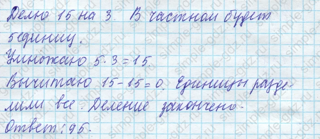 matematika class-4 Математика 4 класс учебник Моро, Бантова 1, 2 часть - 1 Часть страница 72 ответ Рассмотри первый пример и закончи объяснение