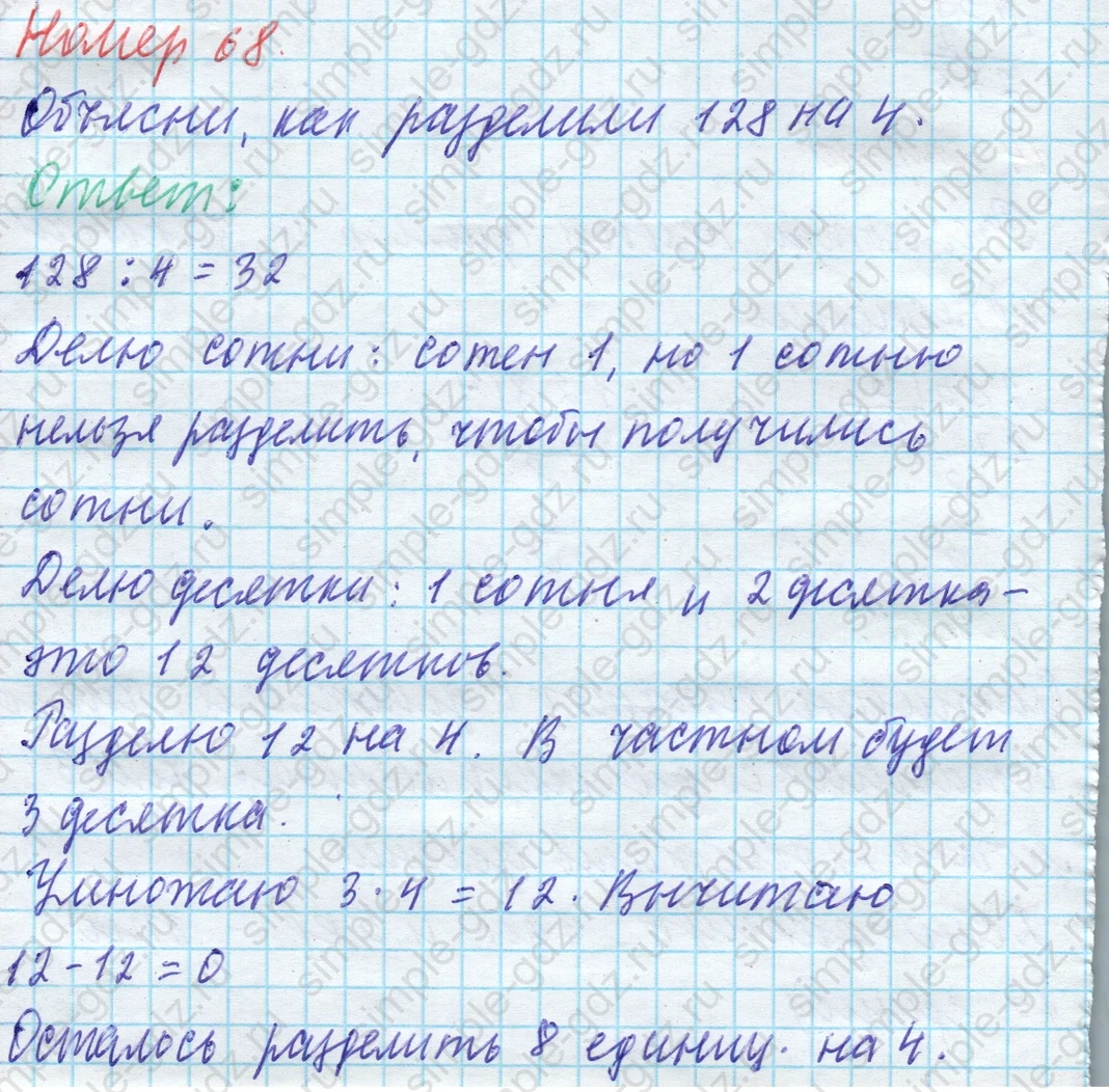matematika class-4 Математика 4 класс учебник Моро, Бантова 1, 2 часть - 1 Часть страница 72 ответ Номер 68
