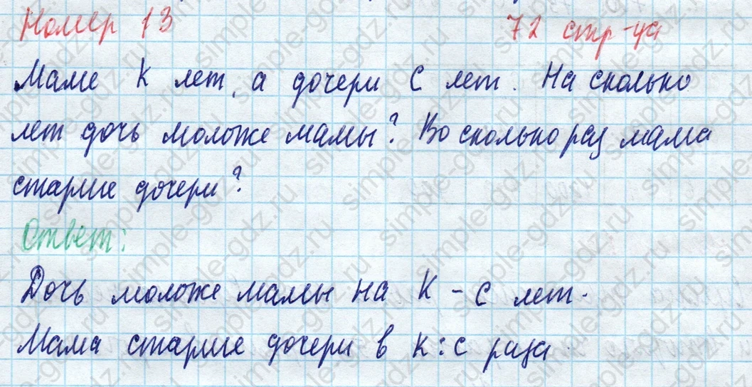 matematika class-4 Математика 4 класс учебник Моро, Бантова 1, 2 часть - 1 Часть страница 72 ответ Номер 13