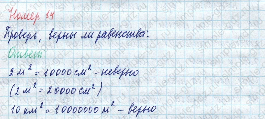 matematika class-4 Математика 4 класс учебник Моро, Бантова 1, 2 часть - 1 Часть страница 72 ответ Номер 14