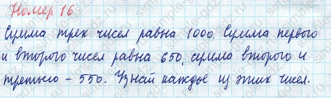 matematika class-4 Математика 4 класс учебник Моро, Бантова 1, 2 часть - 1 Часть страница 72 ответ Номер 16