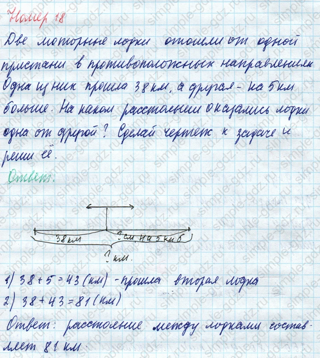 matematika class-4 Математика 4 класс учебник Моро, Бантова 1, 2 часть - 1 Часть страница 72 ответ Номер 18