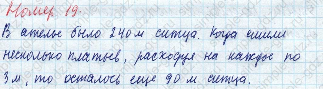 matematika class-4 Математика 4 класс учебник Моро, Бантова 1, 2 часть - 1 Часть страница 72 ответ Номер 19