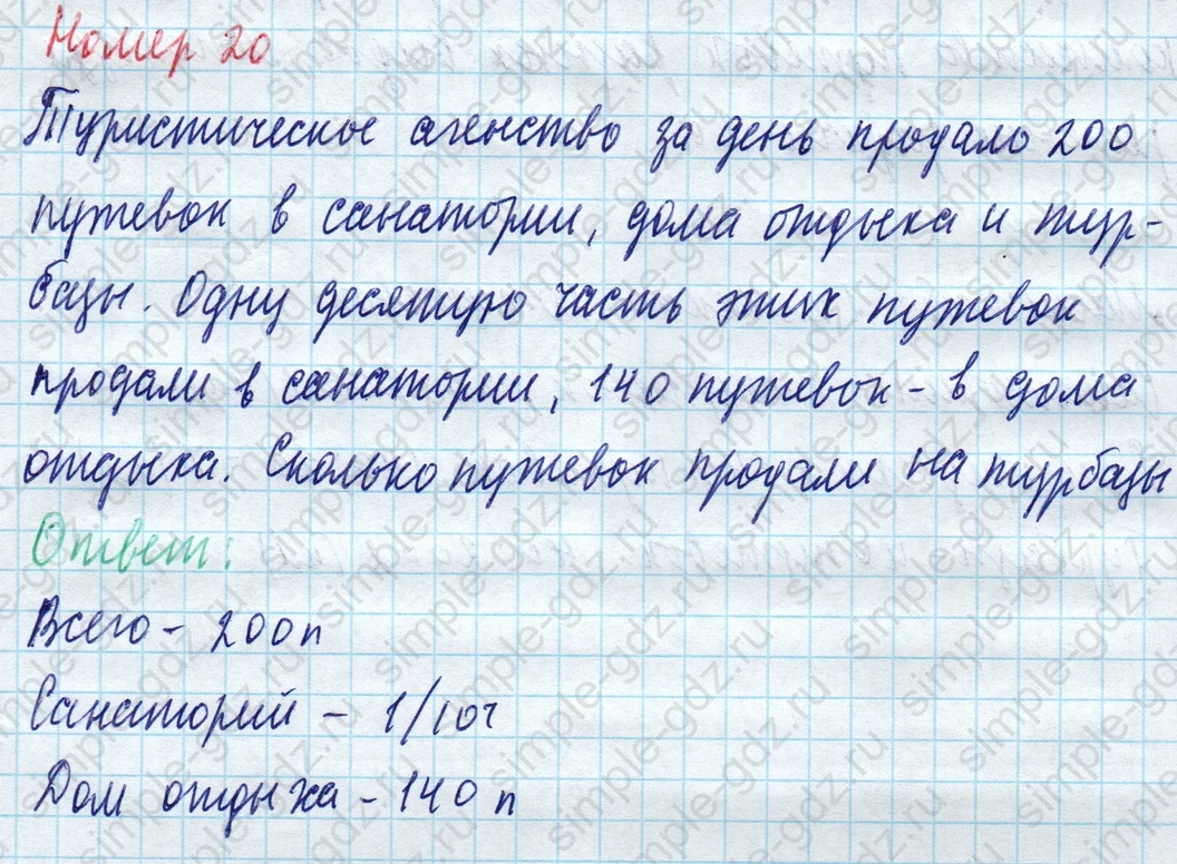 matematika class-4 Математика 4 класс учебник Моро, Бантова 1, 2 часть - 1 Часть страница 72 ответ Номер 20