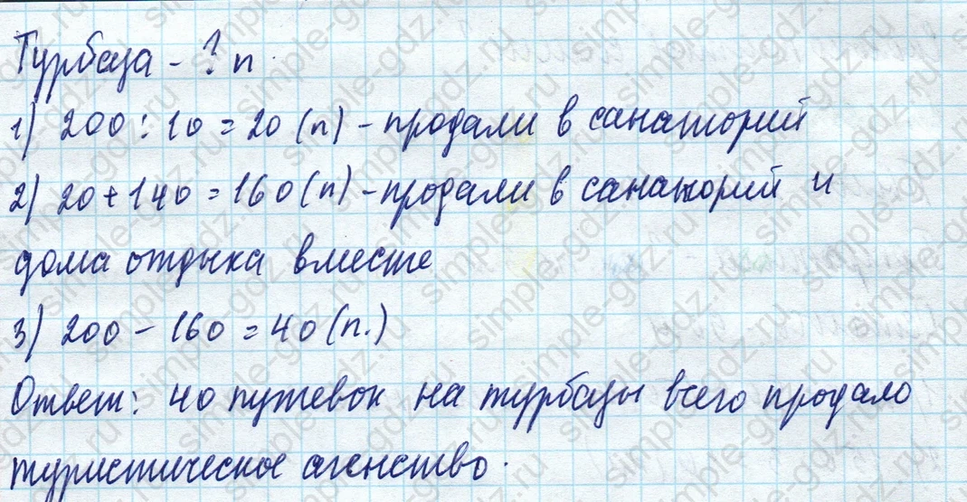 matematika class-4 Математика 4 класс учебник Моро, Бантова 1, 2 часть - 1 Часть страница 72 ответ Номер 20