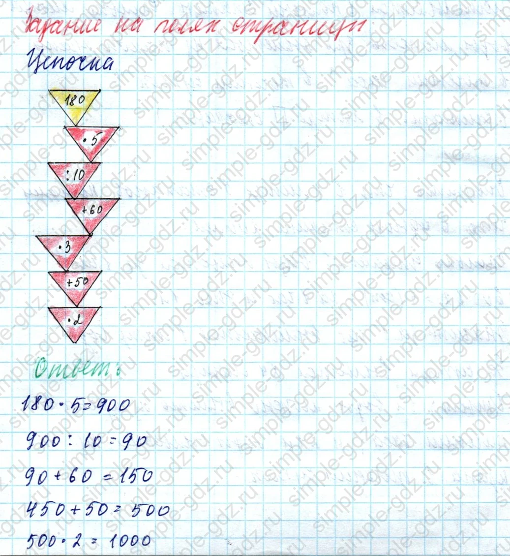 matematika class-4 Математика 4 класс учебник Моро, Бантова 1, 2 часть - 1 Часть страница 72 ответ Задание на полях страницы: Цепочка