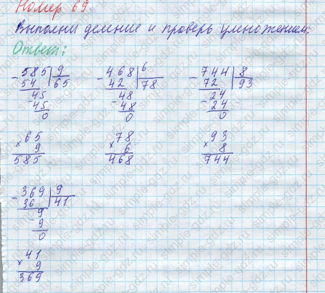 matematika class-4 Математика 4 класс учебник Моро, Бантова 1, 2 часть - 1 Часть страница 73 ответ Номер 69