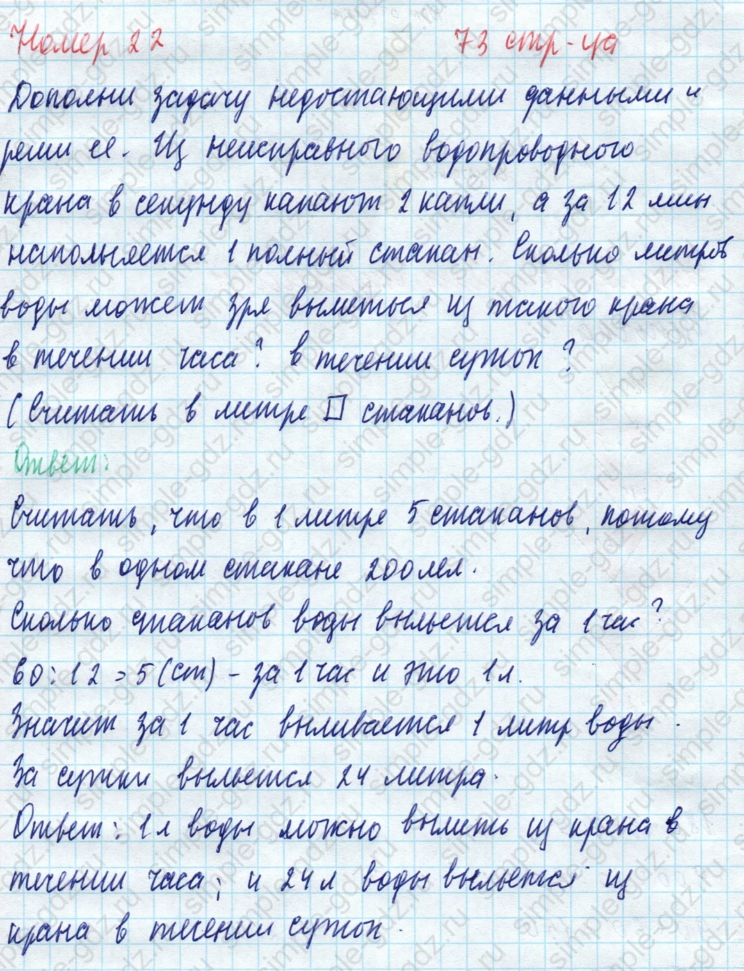 matematika class-4 Математика 4 класс учебник Моро, Бантова 1, 2 часть - 1 Часть страница 73 ответ Номер 22
