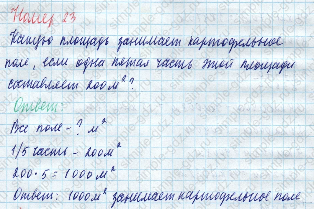 matematika class-4 Математика 4 класс учебник Моро, Бантова 1, 2 часть - 1 Часть страница 73 ответ Номер 23