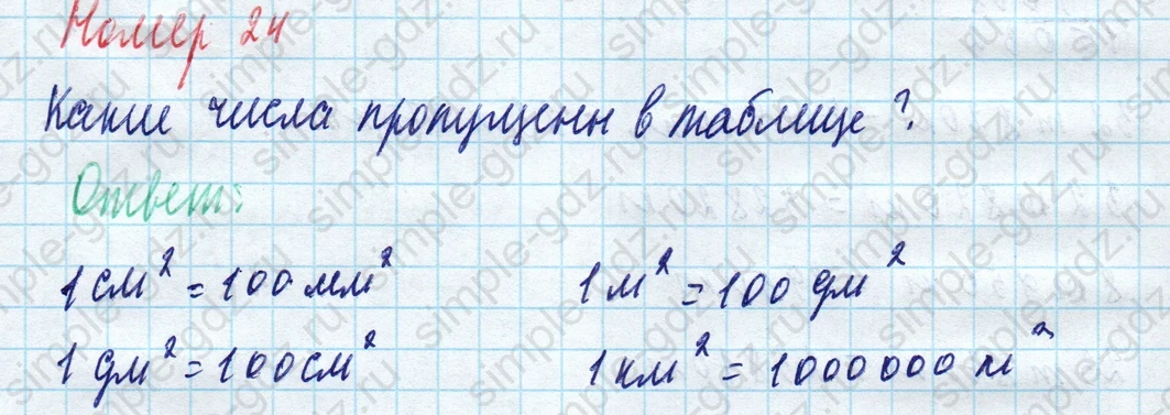matematika class-4 Математика 4 класс учебник Моро, Бантова 1, 2 часть - 1 Часть страница 73 ответ Номер 24