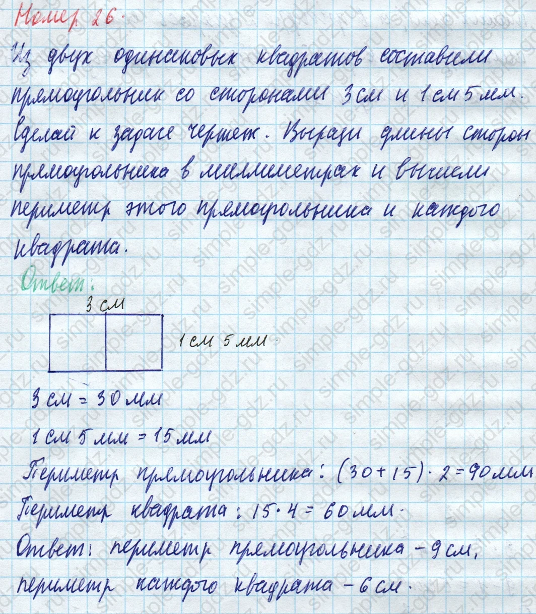 matematika class-4 Математика 4 класс учебник Моро, Бантова 1, 2 часть - 1 Часть страница 73 ответ Номер 26