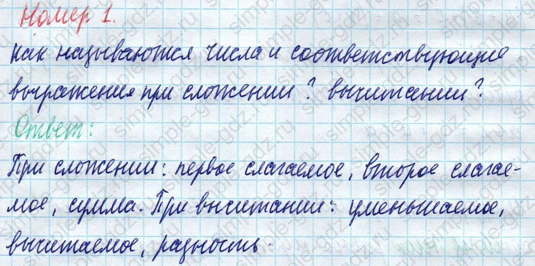 matematika class-4 Математика 4 класс учебник Моро, Бантова 1, 2 часть - 1 Часть страница 73 ответ Номер 1