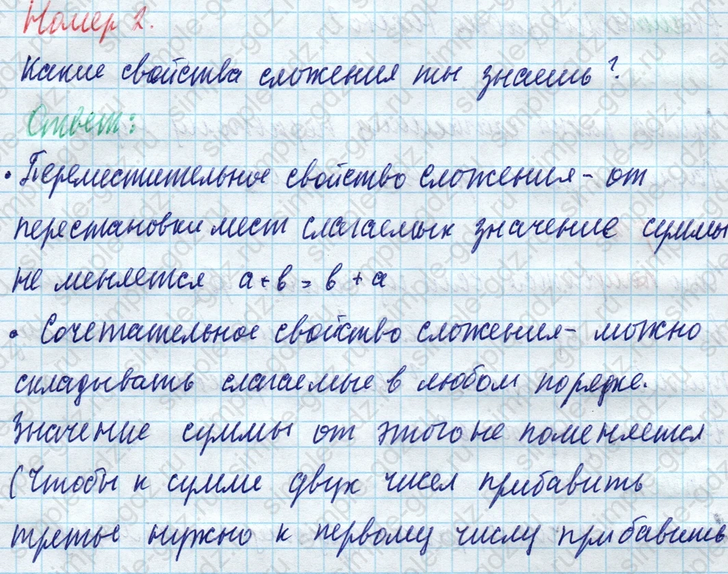 matematika class-4 Математика 4 класс учебник Моро, Бантова 1, 2 часть - 1 Часть страница 73 ответ Номер 2