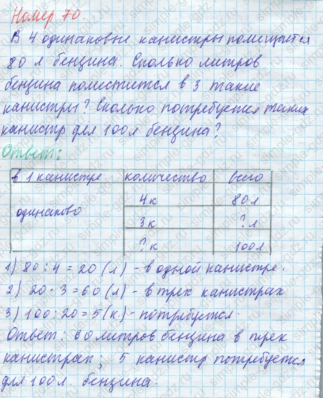 matematika class-4 Математика 4 класс учебник Моро, Бантова 1, 2 часть - 1 Часть страница 74 ответ Номер 70