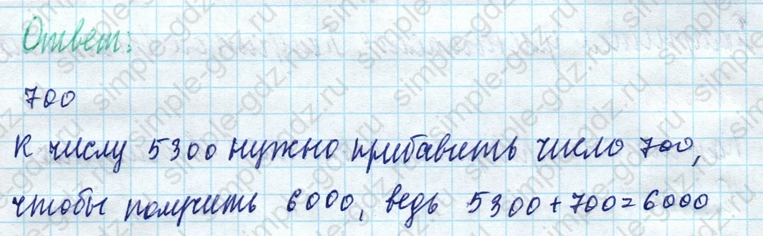 matematika class-4 Математика 4 класс учебник Моро, Бантова 1, 2 часть - 1 Часть страница 74 ответ Тест Вариант 1: Номер 1