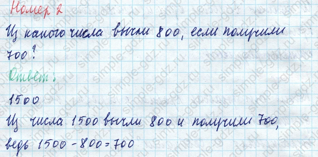 matematika class-4 Математика 4 класс учебник Моро, Бантова 1, 2 часть - 1 Часть страница 74 ответ Номер 2