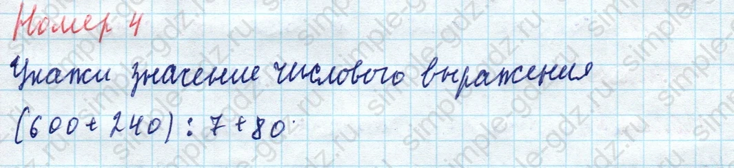 matematika class-4 Математика 4 класс учебник Моро, Бантова 1, 2 часть - 1 Часть страница 74 ответ Номер 4
