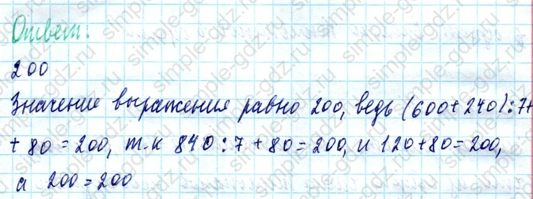 matematika class-4 Математика 4 класс учебник Моро, Бантова 1, 2 часть - 1 Часть страница 74 ответ Номер 4