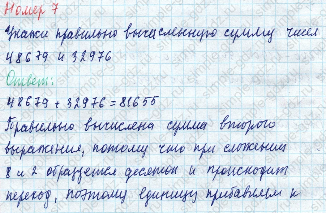 matematika class-4 Математика 4 класс учебник Моро, Бантова 1, 2 часть - 1 Часть страница 74 ответ Номер 7