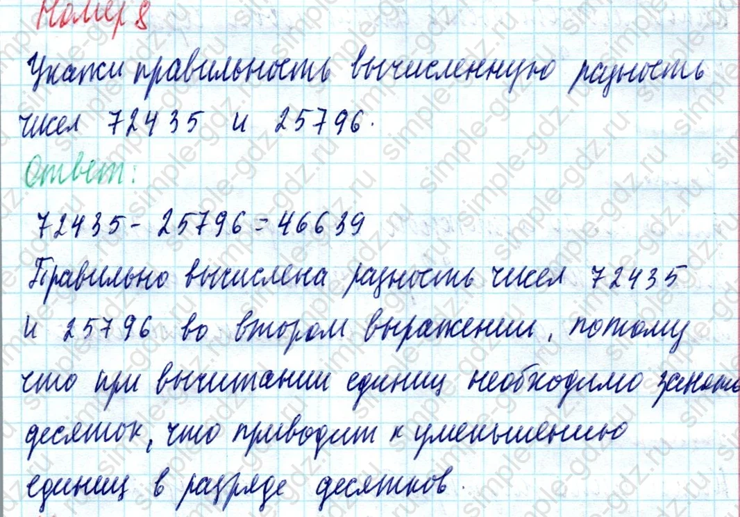 matematika class-4 Математика 4 класс учебник Моро, Бантова 1, 2 часть - 1 Часть страница 74 ответ Номер 8