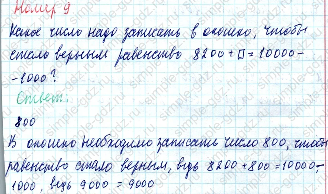 matematika class-4 Математика 4 класс учебник Моро, Бантова 1, 2 часть - 1 Часть страница 74 ответ Номер 9