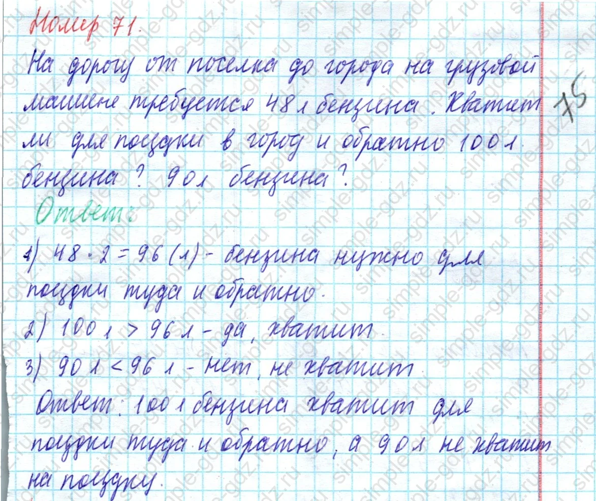 matematika class-4 Математика 4 класс учебник Моро, Бантова 1, 2 часть - 1 Часть страница 75 ответ Номер 71