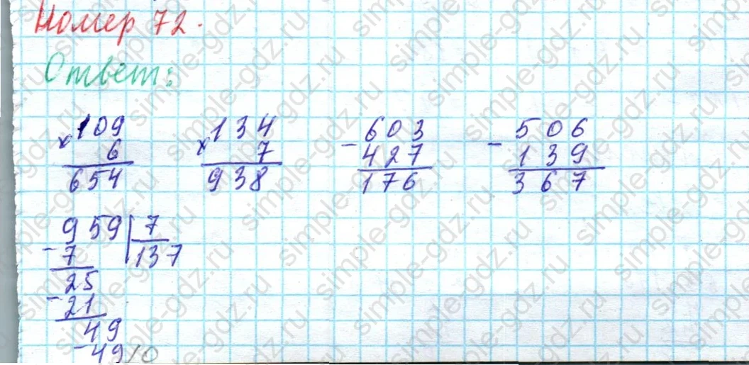 matematika class-4 Математика 4 класс учебник Моро, Бантова 1, 2 часть - 1 Часть страница 75 ответ Номер 72