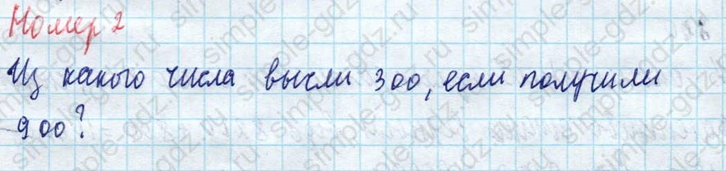 matematika class-4 Математика 4 класс учебник Моро, Бантова 1, 2 часть - 1 Часть страница 75 ответ Номер 2