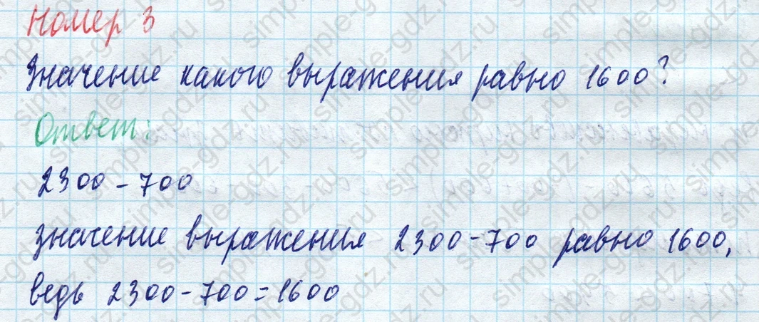matematika class-4 Математика 4 класс учебник Моро, Бантова 1, 2 часть - 1 Часть страница 75 ответ Номер 3