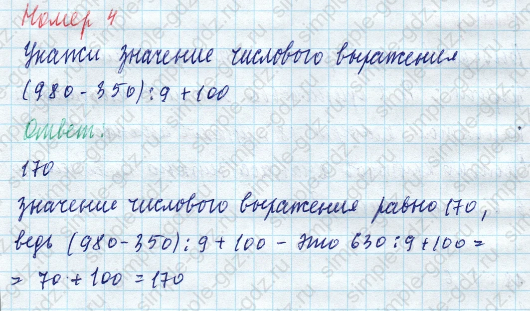 matematika class-4 Математика 4 класс учебник Моро, Бантова 1, 2 часть - 1 Часть страница 75 ответ Номер 4