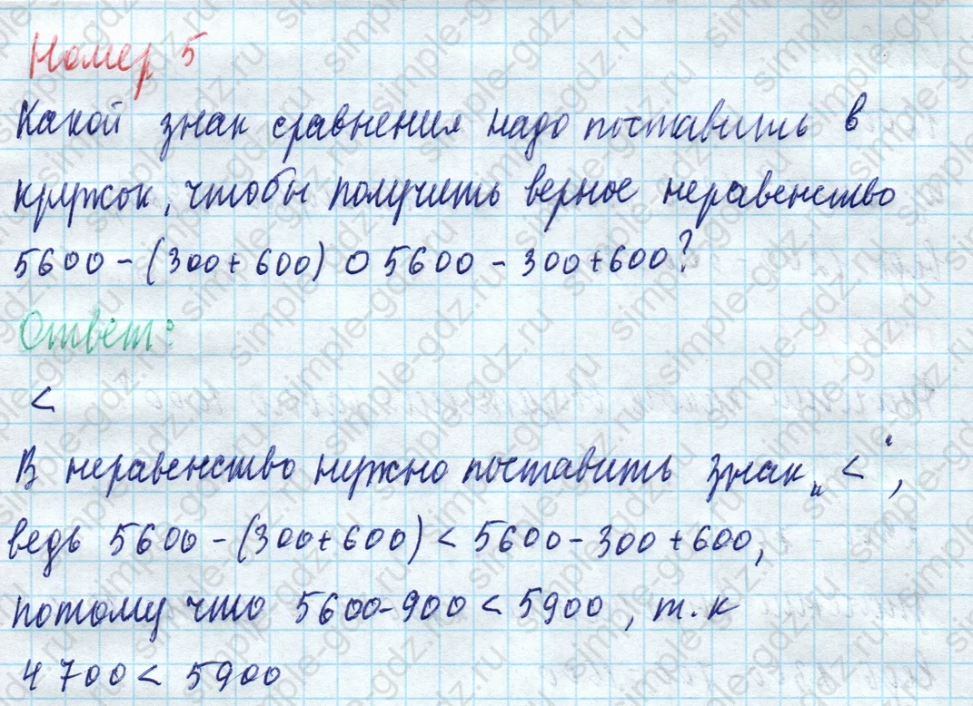 matematika class-4 Математика 4 класс учебник Моро, Бантова 1, 2 часть - 1 Часть страница 75 ответ Номер 5