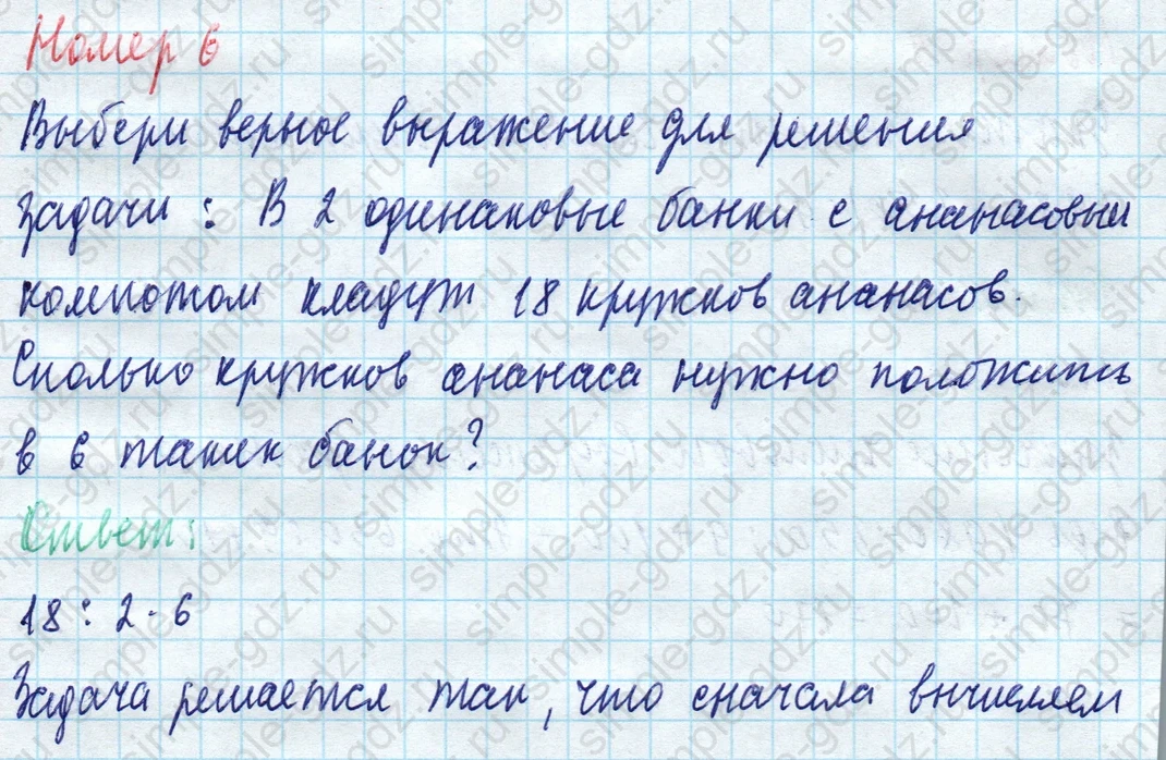 matematika class-4 Математика 4 класс учебник Моро, Бантова 1, 2 часть - 1 Часть страница 75 ответ Номер 6
