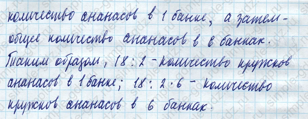 matematika class-4 Математика 4 класс учебник Моро, Бантова 1, 2 часть - 1 Часть страница 75 ответ Номер 6
