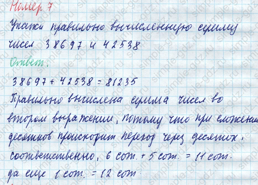 matematika class-4 Математика 4 класс учебник Моро, Бантова 1, 2 часть - 1 Часть страница 75 ответ Номер 7