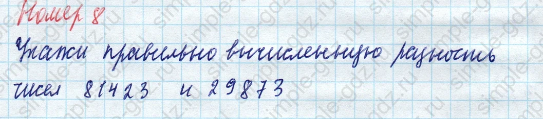 matematika class-4 Математика 4 класс учебник Моро, Бантова 1, 2 часть - 1 Часть страница 75 ответ Номер 8