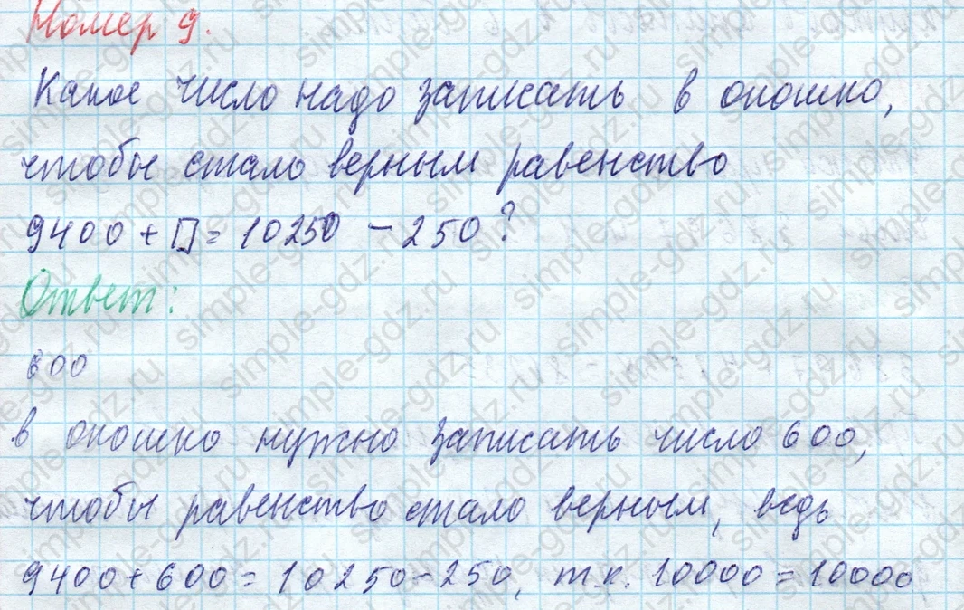 matematika class-4 Математика 4 класс учебник Моро, Бантова 1, 2 часть - 1 Часть страница 75 ответ Номер 9