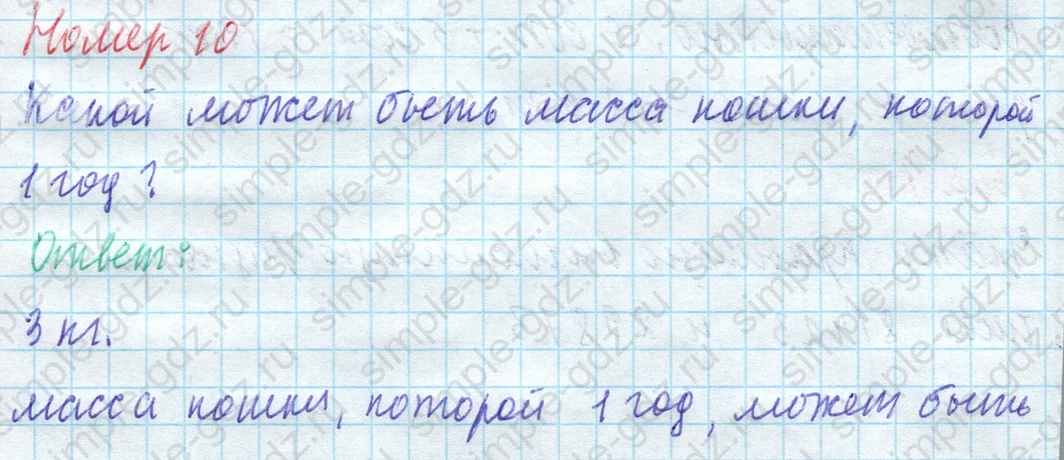 matematika class-4 Математика 4 класс учебник Моро, Бантова 1, 2 часть - 1 Часть страница 75 ответ Номер 10