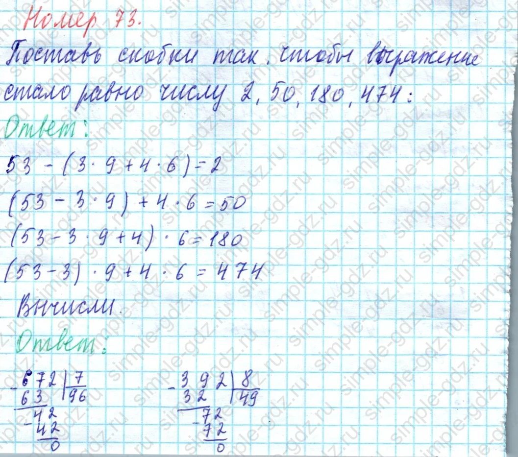 matematika class-4 Математика 4 класс учебник Моро, Бантова 1, 2 часть - 1 Часть страница 76 ответ Номер 73