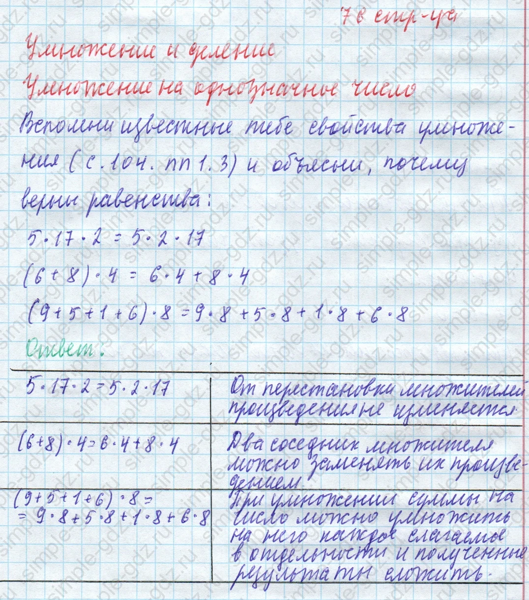 matematika class-4 Математика 4 класс учебник Моро, Бантова 1, 2 часть - 1 Часть страница 76 ответ Умножение и деление