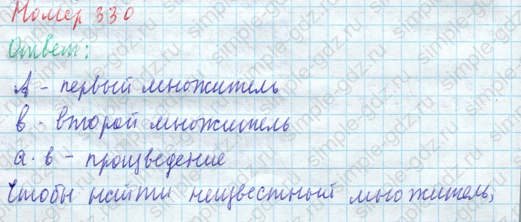 matematika class-4 Математика 4 класс учебник Моро, Бантова 1, 2 часть - 1 Часть страница 76 ответ Номер 330