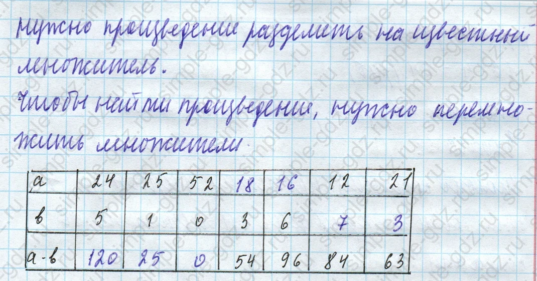 matematika class-4 Математика 4 класс учебник Моро, Бантова 1, 2 часть - 1 Часть страница 76 ответ Номер 330