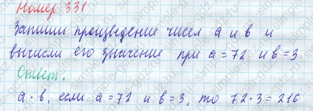 matematika class-4 Математика 4 класс учебник Моро, Бантова 1, 2 часть - 1 Часть страница 76 ответ Номер 331