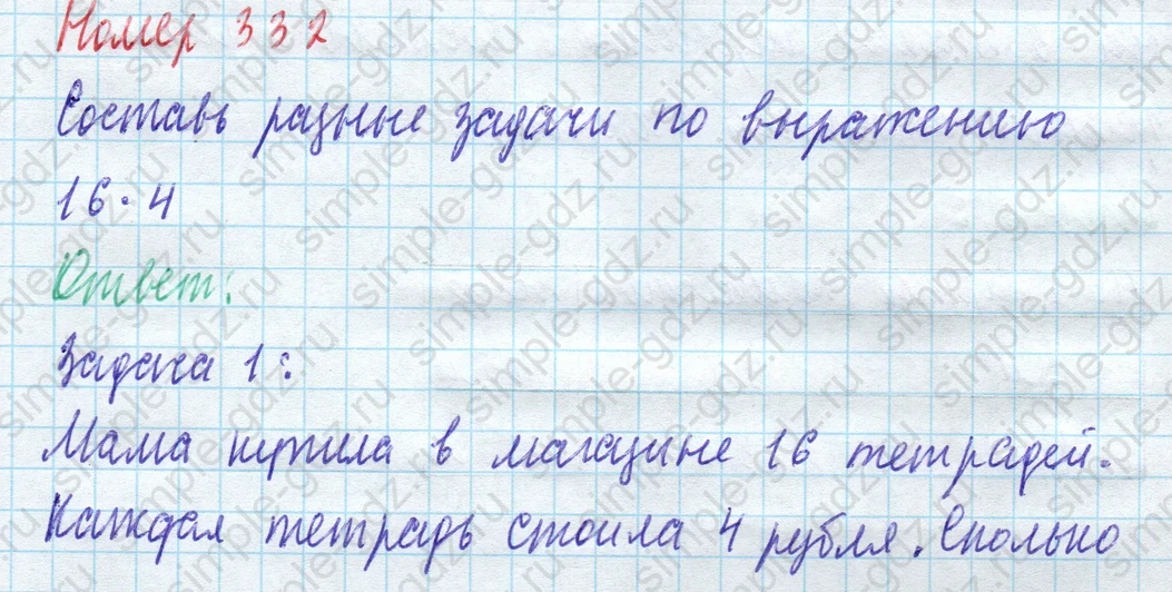 matematika class-4 Математика 4 класс учебник Моро, Бантова 1, 2 часть - 1 Часть страница 76 ответ Номер 332