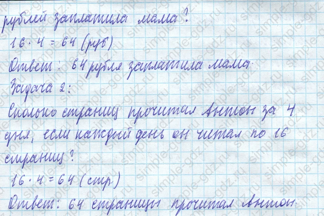 matematika class-4 Математика 4 класс учебник Моро, Бантова 1, 2 часть - 1 Часть страница 76 ответ Номер 332