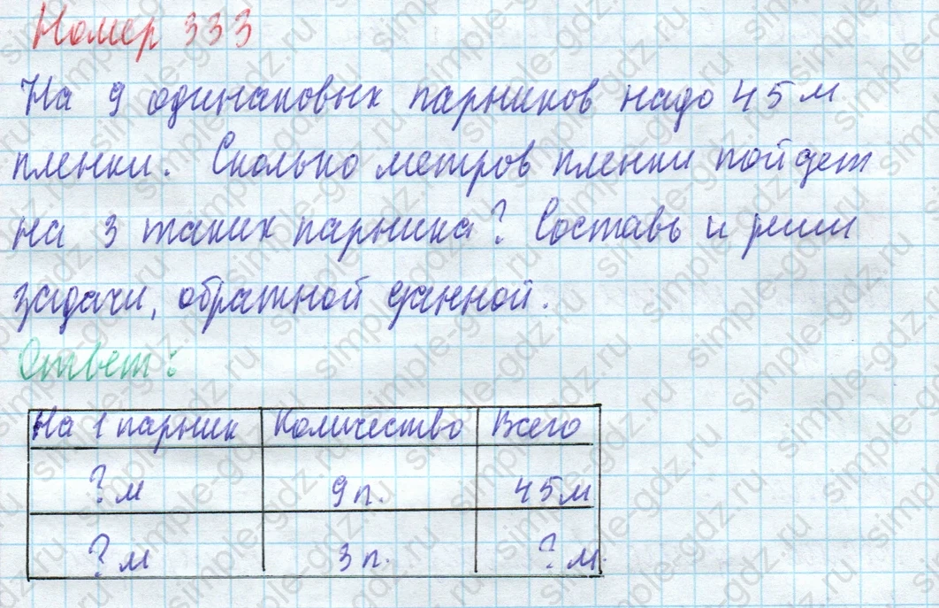 matematika class-4 Математика 4 класс учебник Моро, Бантова 1, 2 часть - 1 Часть страница 76 ответ Номер 333