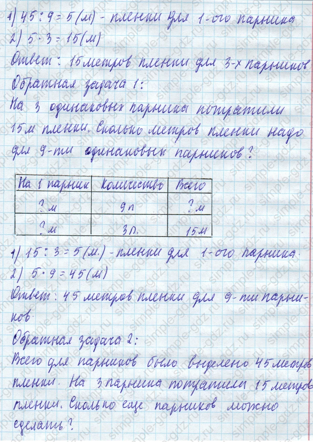 matematika class-4 Математика 4 класс учебник Моро, Бантова 1, 2 часть - 1 Часть страница 76 ответ Номер 333
