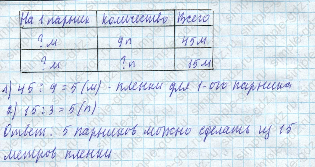 matematika class-4 Математика 4 класс учебник Моро, Бантова 1, 2 часть - 1 Часть страница 76 ответ Номер 333